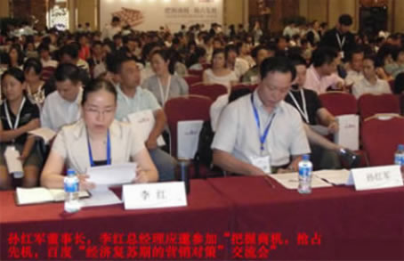 孫紅軍董事長、李紅總經(jīng)理應(yīng)邀出席會議